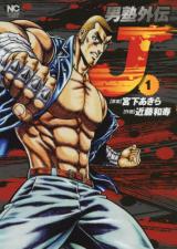 Danjuku Gaiden J