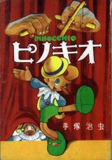 Pinocchio (TEZUKA Osamu)