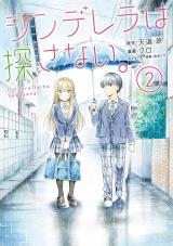 Cinderella wa Sagasanai.