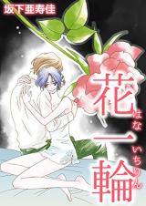 Hana Ichirin