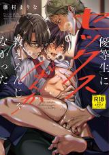 Yuutousei ni Sex Nanka Oshierunja Nakatta