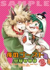 Boku no Hero Academia dj - Ore no Ghost