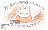 Dounatsu Usagi Komugi-chan [Uranai 4koma]