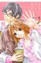 Koisuru Cinderella (MINAMOTO Ichimi)