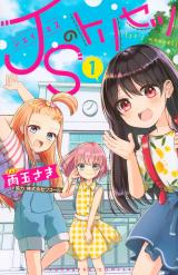 JS no Torisetsu