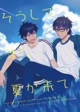 Daiya no A dj - Sou Shite Mata, Natsu ga Kite