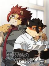 Kuroda-kun no Tokubetsu Jugyou