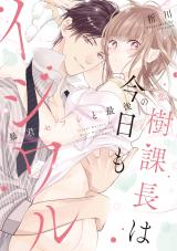 Ki Kachou Wa Kyou Mo Ijiwaru -boukun sefure to saigo no koi-