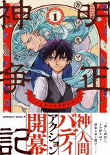 Meisei Kamisoki -Meisei Ragunaroku-