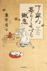 Teinei na Kurashi wo Suru Gaki