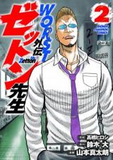 Worst Gaiden Zetton-sensei