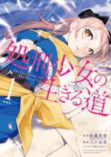 Shokei Shoujo no Ikirumichi (Virgin Road)