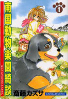 Nankoku Doubutsu Rakuen Kidan