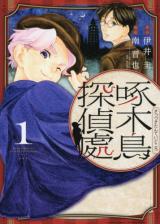 Kitsutsuki Tanteidokoro