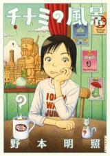 Chinami no Fuukei