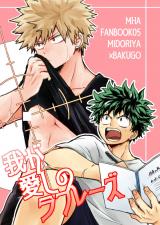 Boku no Hero Academia dj - Waga Itoshi no La Fraise
