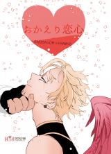 Boku no Hero Academia dj - Okaeri Koigokoro