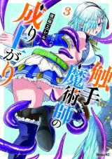 Shokushu Majutsu-shi no Nariagari