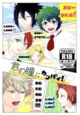 Boku no Hero Academia dj - Kimi no Hitomi ni Kanpai!