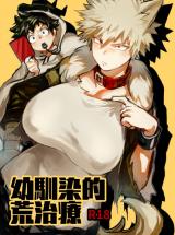 Boku no Hero Academia dj - Osananajimi-teki Arachiryou