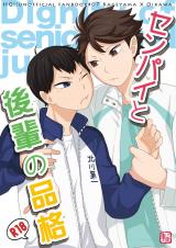 Haikyu!! dj - Senpai to Kouhai no Hinkaku