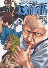Crows Gaiden Housenka - The Beginning of Housen