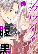 Kawaii to Haraguro