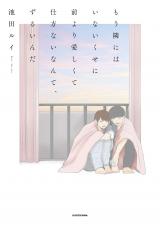 Mou Tonari ni wa Inai Kuse ni Mae Yori Itoshikute Shikatanai nante, Zuruinda