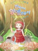 The Heroine of Drayfox