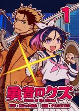 Yuusha no Kuzu