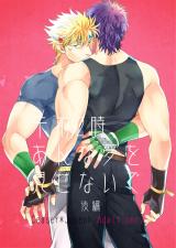 Jojo no Kimyou na Bouken dj - Gozen 2-ji, Anna Yume o Misenaide