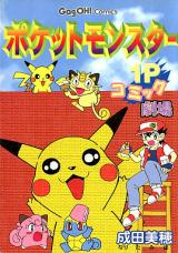 Pokémon 1P Comic Gekijou