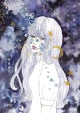 Kimitoisshoni Itanoni, Hitori no Toki Yori Sabishikatta