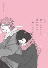 Moshi Suki to Ittara Kimi wa Warattekureru no Kana