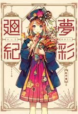 Yumesai Kaiki