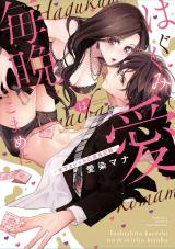 Hagukumi Ai wa Maiban Komame ni - Toshishita Kareshi no Totsu Seichou Kiroku