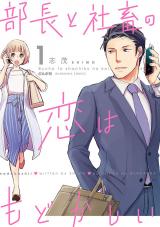 Buchou to Shachiku no Koi wa Modokashii