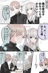 Tonari no Seki no Ko ga Kininaru Manga