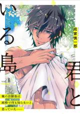 Kimi to Iru Shima
