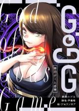 GoGG ~God of Gods Game~