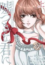 Tabun, Deawanakereba Yokatta Usotsuki na Kimi ni