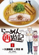 Ramen Saiyuuki Shin