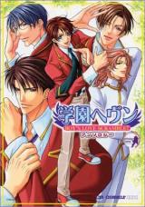 Gakuen Heaven Anthology