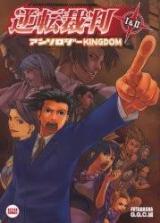 Gyakuten Saiban 1&2 Anthology Kingdom
