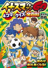 Inazuma Eleven GO 4Koma & Quiz Zenhyakka