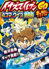 Inazuma Eleven GO Galaxy 4Koma & Quiz Zenhyakka