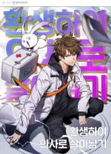 Rebirth of Legendary Doctor
