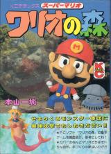 Wario no Mori