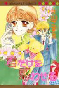 Kimi Dake o Madowaseru