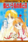 Boku to Iu Na no Tsumi to Bachi